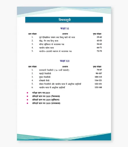 Bhartiya Kala Ka Itihas Textbook (Hindi Medium)