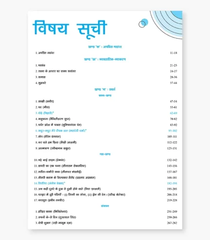 hindi b class10 question bank 2023