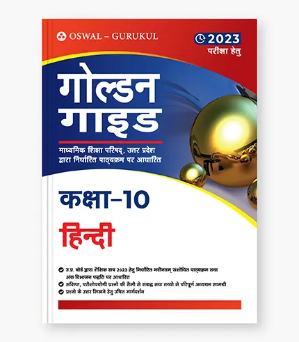 golden guide up board class 10 hindi 2023