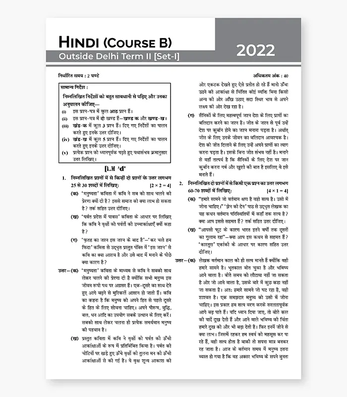 cbse previous year solved papers class 10 hindi b