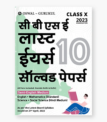 cbse 10 years solved papers class 10 semi english