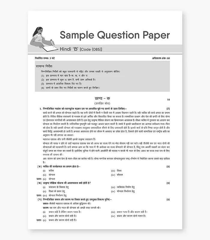 Hindi B Sample Papers for CBSE Class 10 2026 03