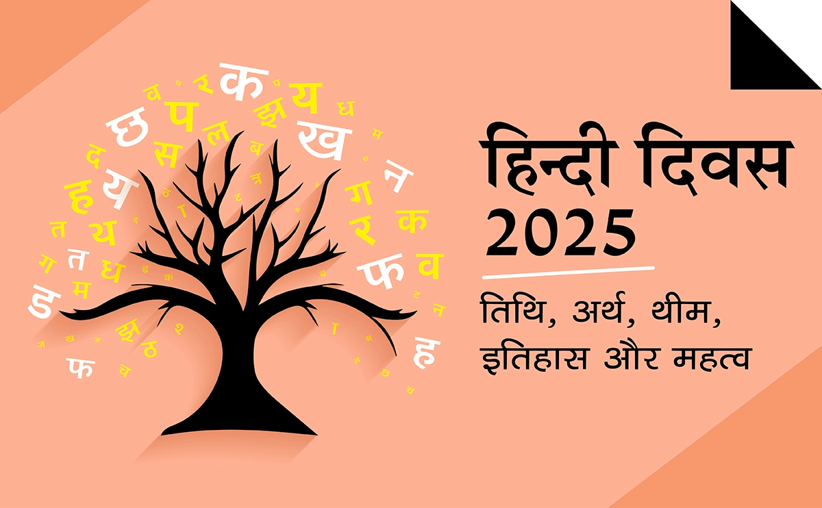 Hindi Diwas 2025