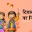Diwali Essay
