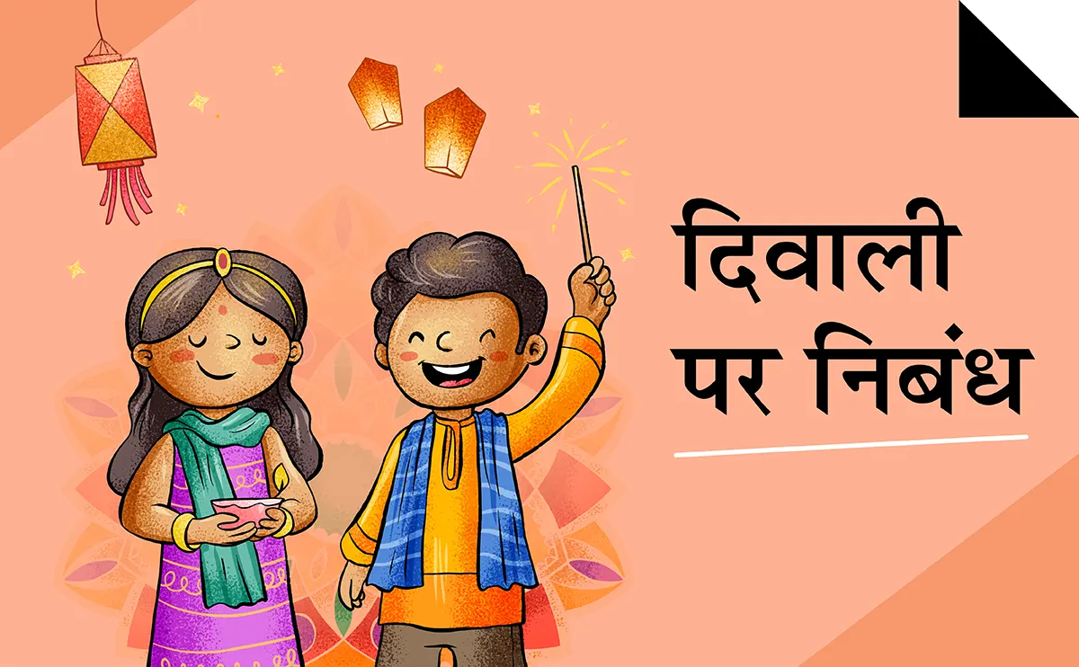 Diwali Essay