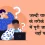 Jaldi Yaad karne ke takira