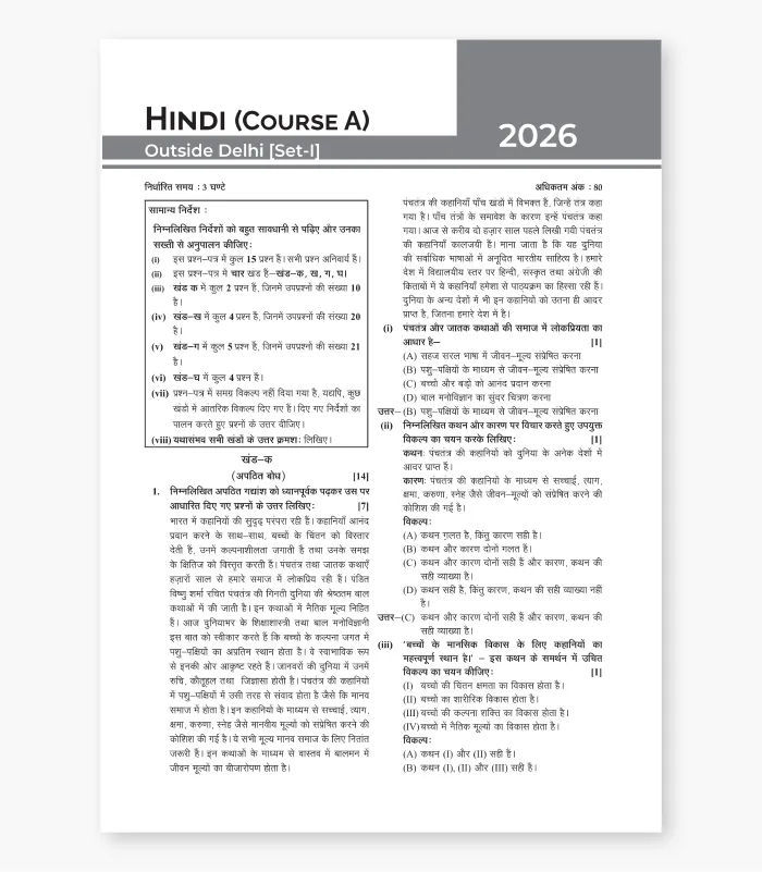 cbse previous year solved papers class 10 hindi a